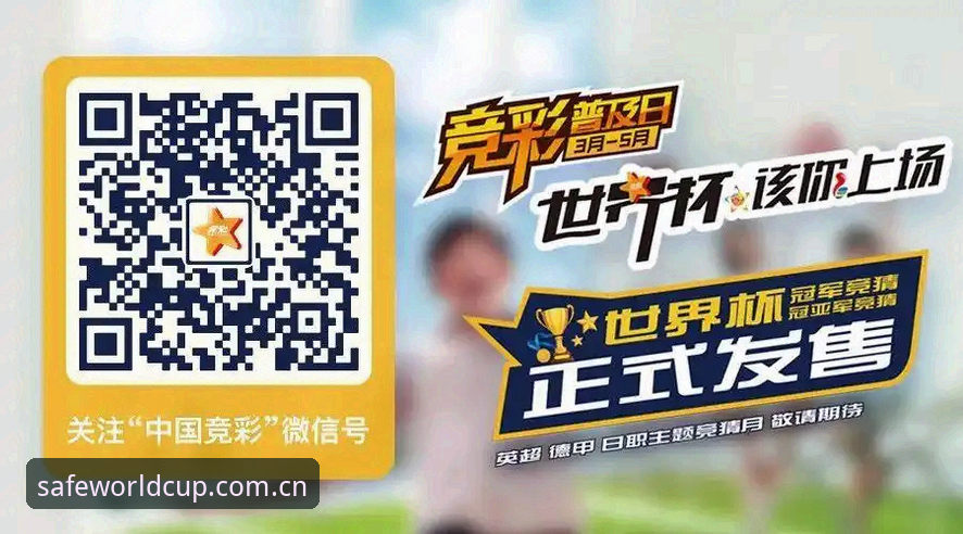【实用指南】世界杯平台竞彩投注官网使用技巧：从入门到精通的关键经验